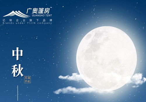 “十五的月亮十五圆”  中秋节快乐！