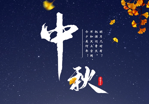 亿锦企业旗下（彩霸王(中国)有限公司）祝您中秋节快乐！